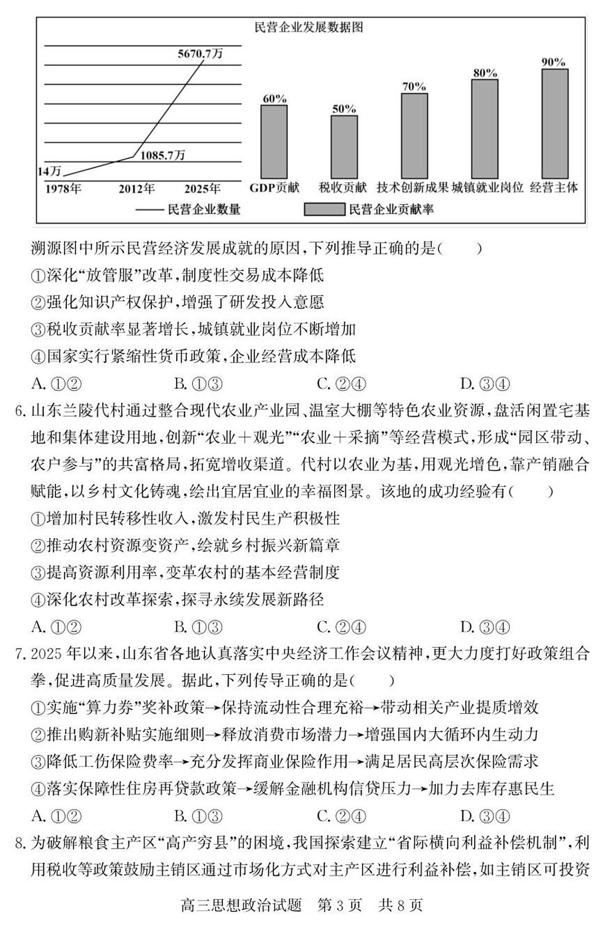 山东省济宁市兖州区2025-2026学年高三上学期11月期中考试政治试题第3页