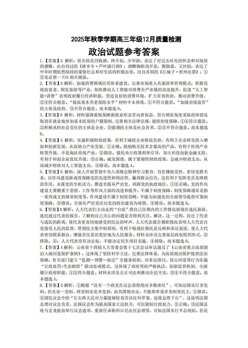 十一校政治答案第1页