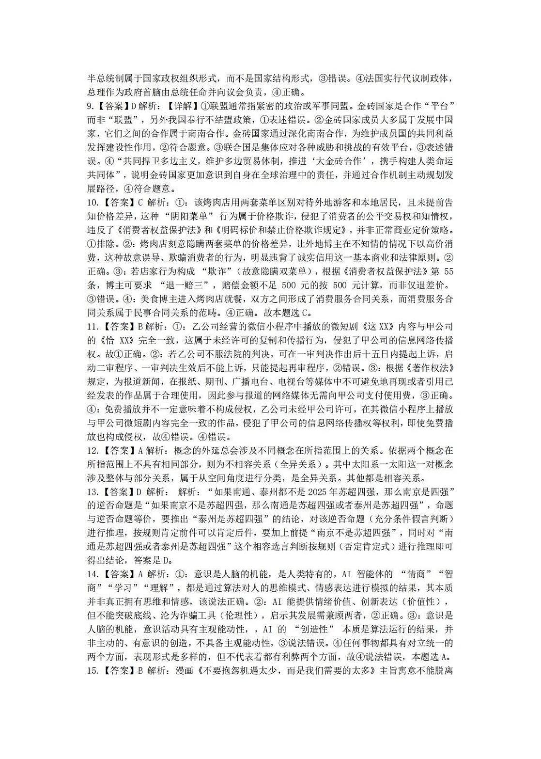 十一校政治答案第2页