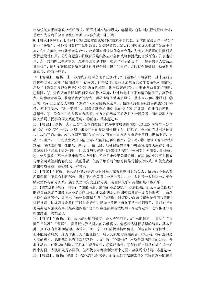 十一校政治答案第2页