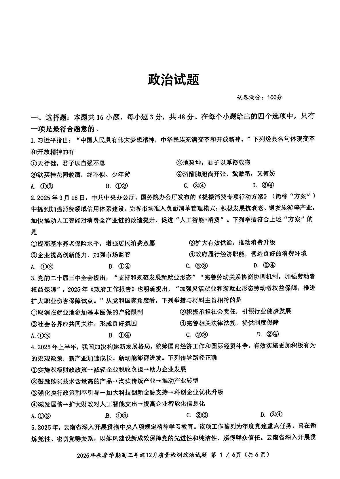 十一校政治试卷第1页