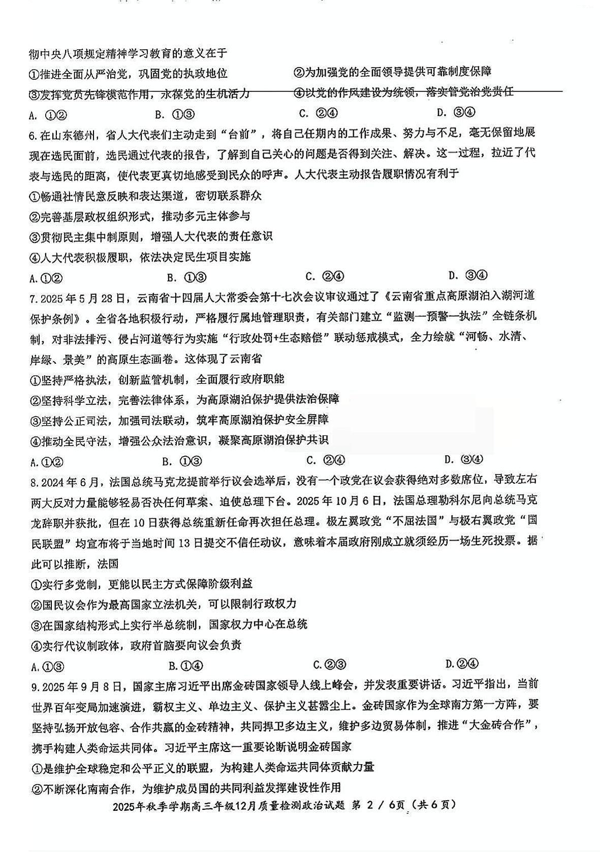十一校政治试卷第2页