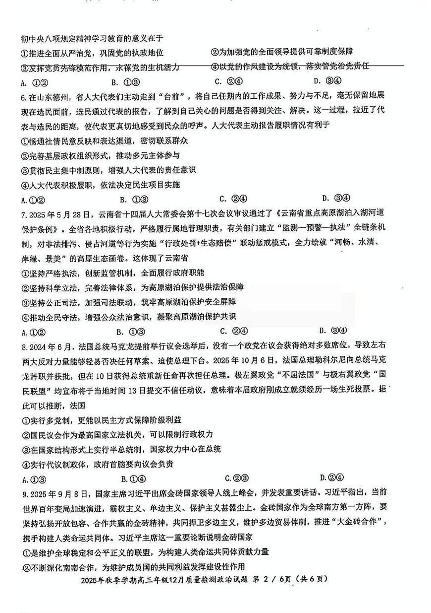十一校政治试卷第2页