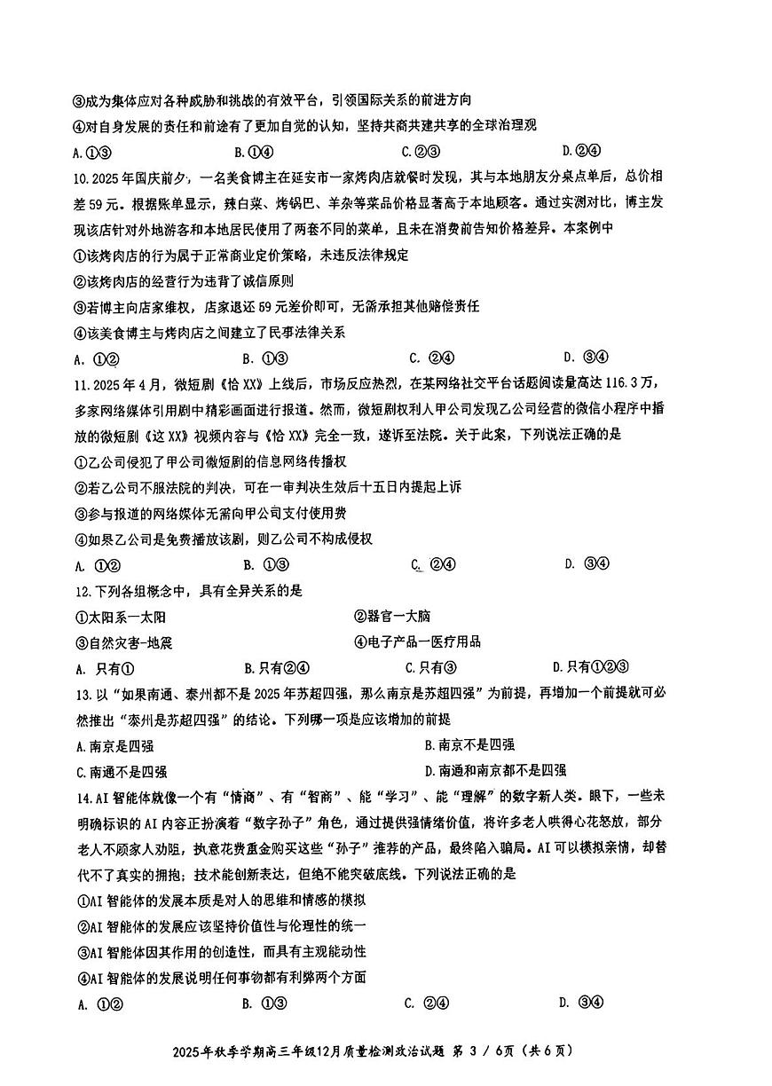 十一校政治试卷第3页