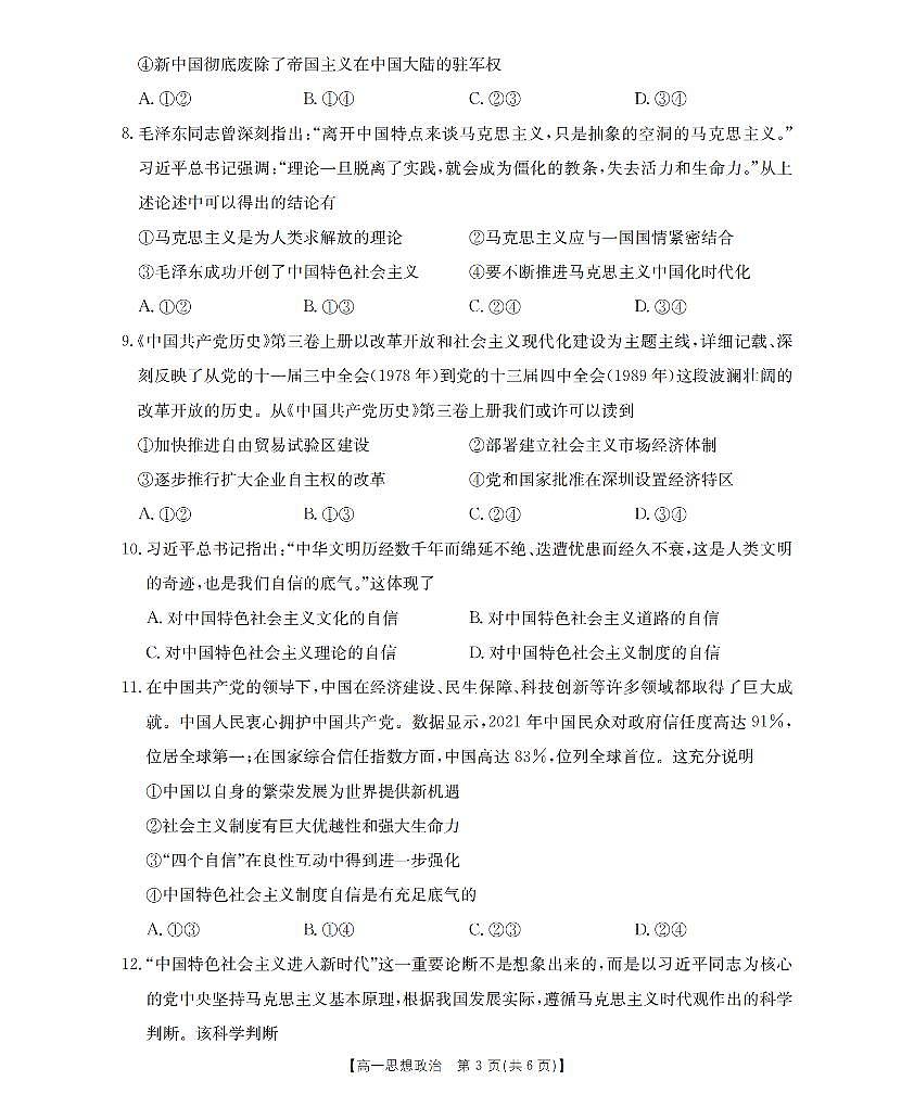 山西省三晋联盟山西名校2025-2026学年高一上学期11月期中联合考试（26-126A）政治第3页