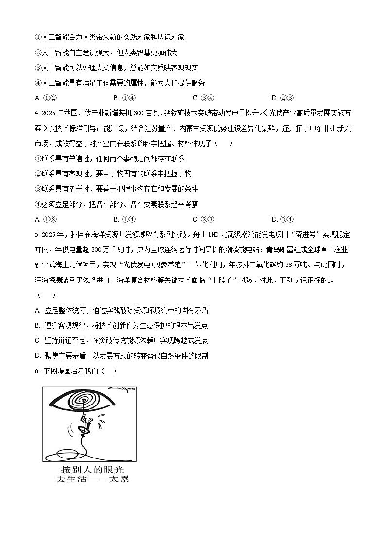 精品解析：陕西省咸阳市实验中学2025-2026学年高二上学期第二次质量检测政治试题（原卷版）第2页