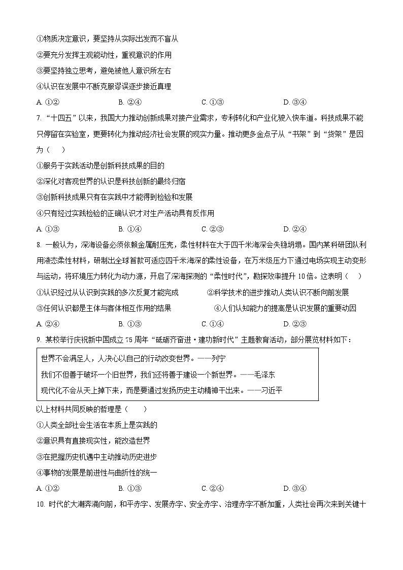 精品解析：陕西省咸阳市实验中学2025-2026学年高二上学期第二次质量检测政治试题（原卷版）第3页