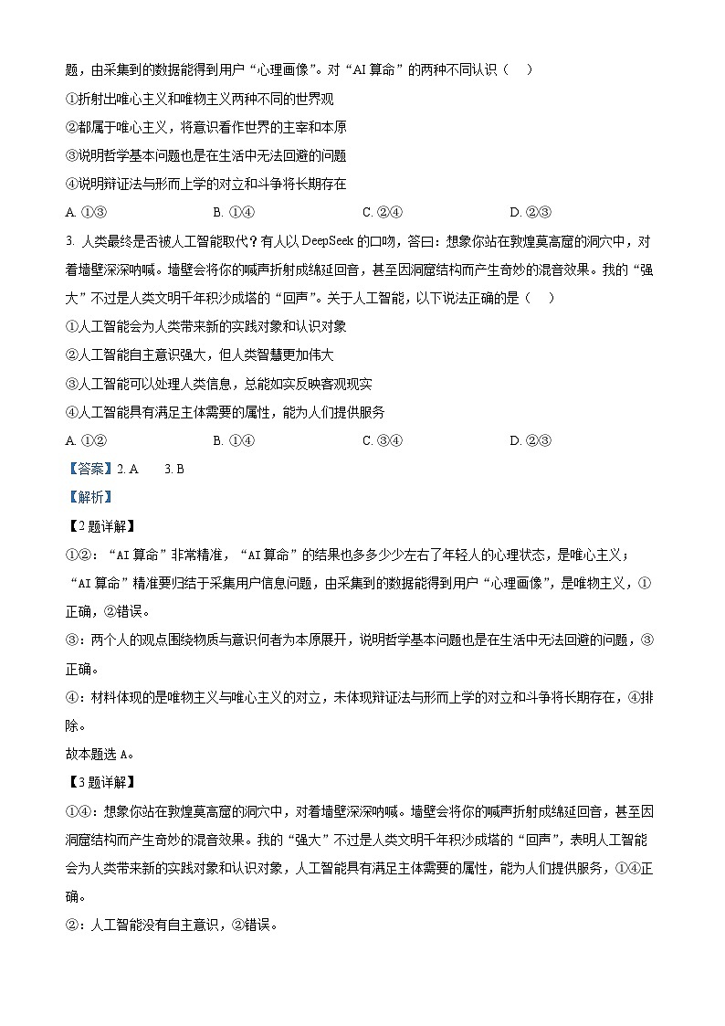 精品解析：陕西省咸阳市实验中学2025-2026学年高二上学期第二次质量检测政治试题（解析版）第2页