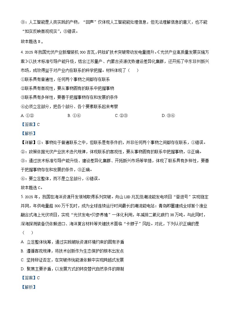 精品解析：陕西省咸阳市实验中学2025-2026学年高二上学期第二次质量检测政治试题（解析版）第3页