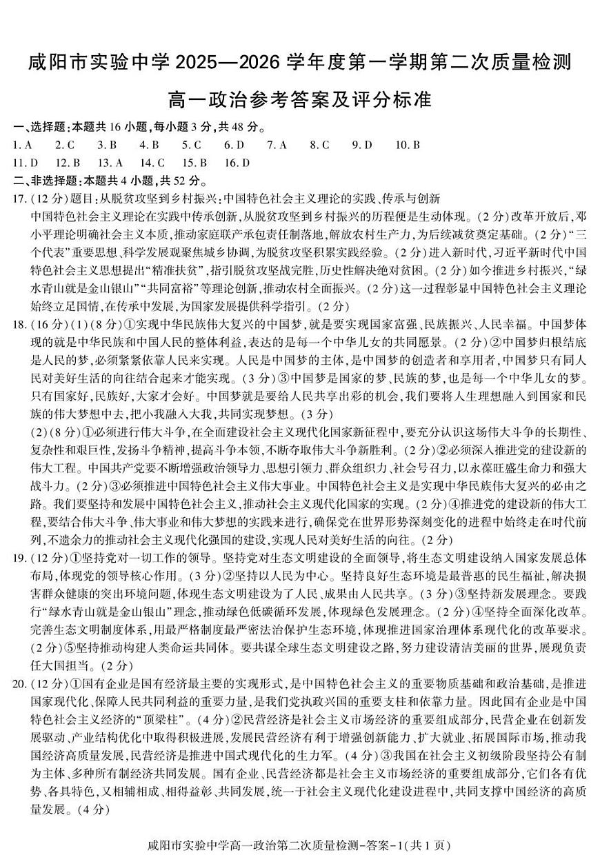 期中考试高一政治答案第1页
