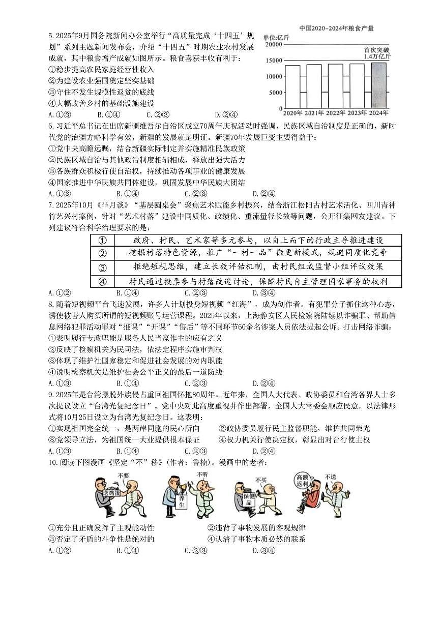 成都市第七中学2025-2026学年度上期高2026届一诊模拟考试政治试题（含答案）第2页