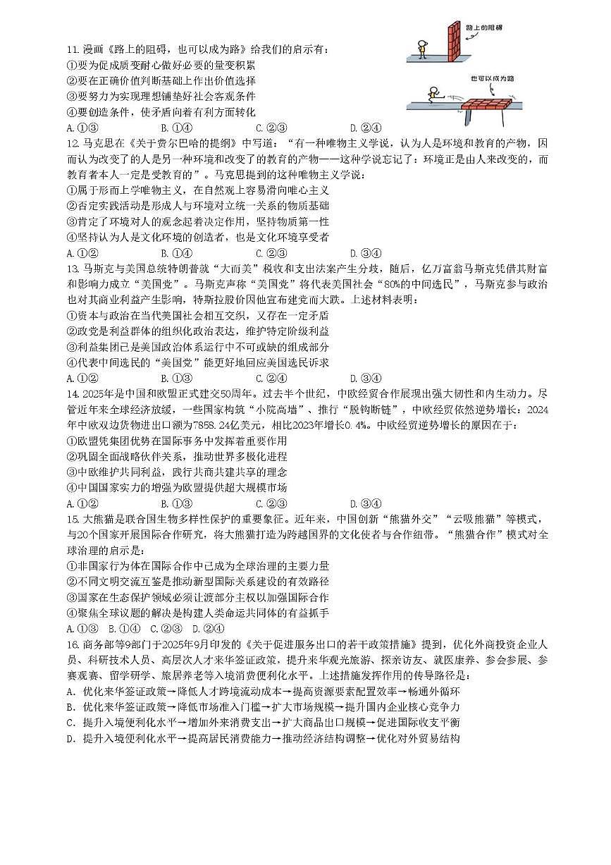 成都市第七中学2025-2026学年度上期高2026届一诊模拟考试政治试题（含答案）第3页