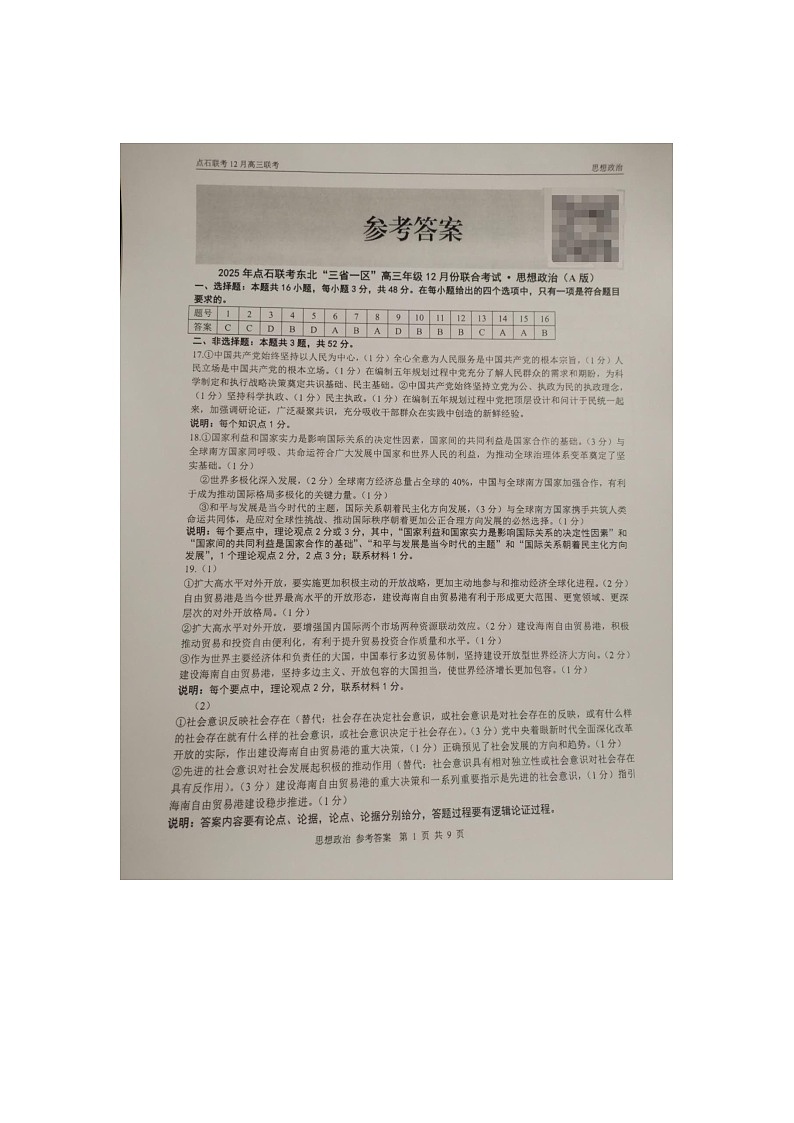 政治答案第1页