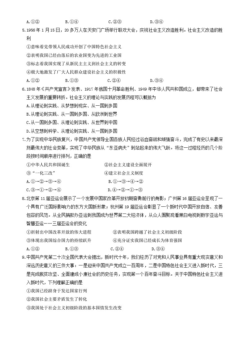 北京市延庆区2024-2025学年高一上学期期中考试政治试题第2页