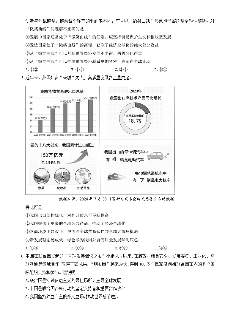 北京市延庆区2024-2025学年高二下学期期中考试政治试题第2页