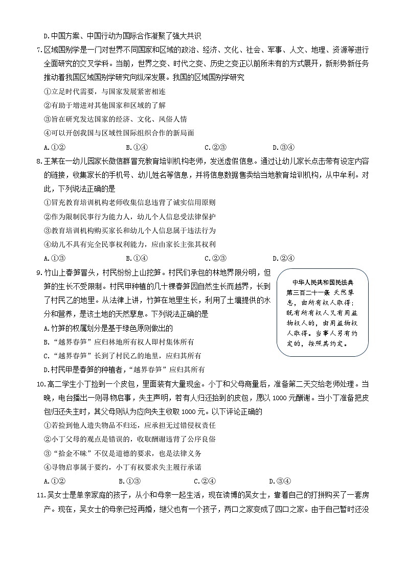 北京市延庆区2024-2025学年高二下学期期中考试政治试题第3页