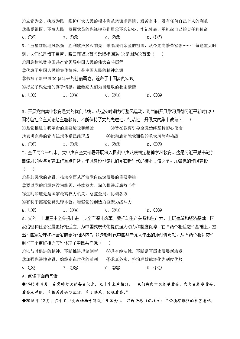 北京市房山区2024-2025学年高一下学期期中考试政治试题第2页