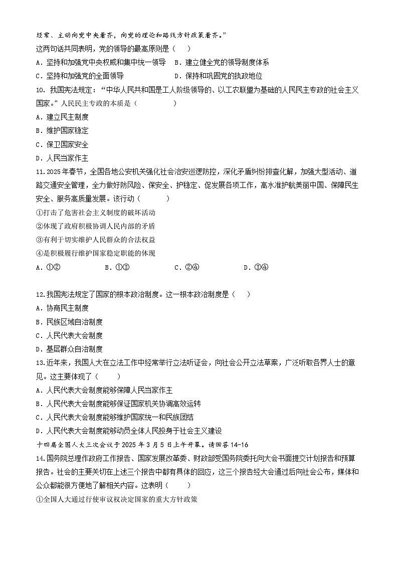 北京市房山区2024-2025学年高一下学期期中考试政治试题第3页