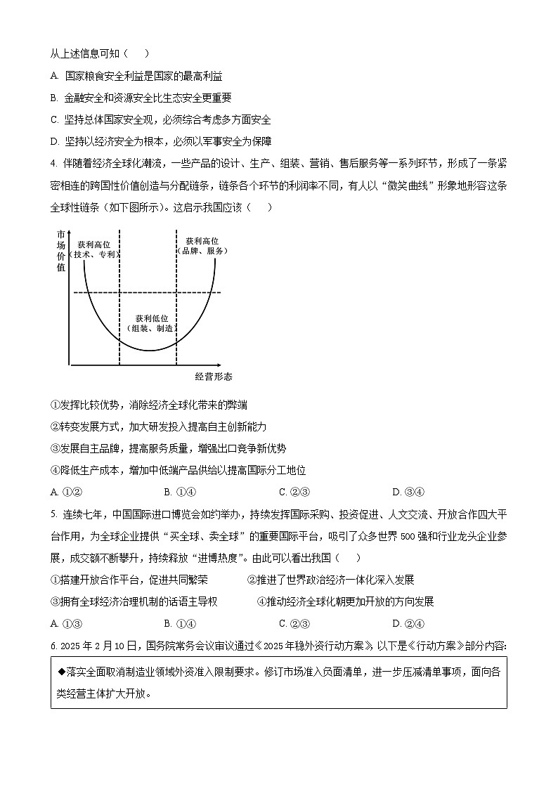 北京市通州区2024-2025学年高二下学期4月期中质量检测政治试题第2页