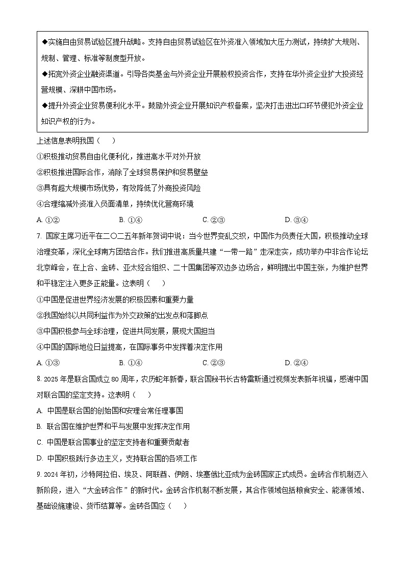 北京市通州区2024-2025学年高二下学期4月期中质量检测政治试题第3页