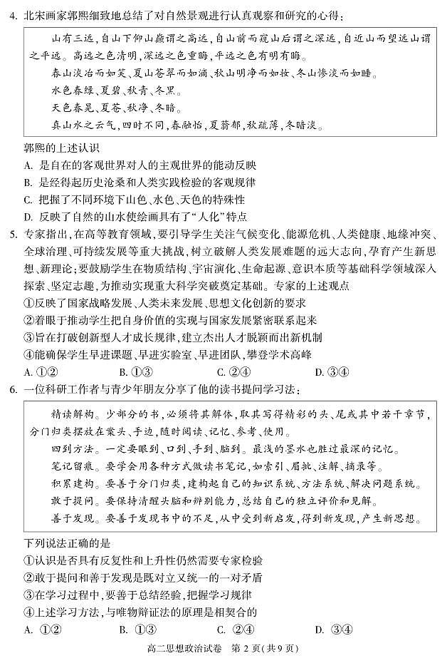 北京市朝阳区2023-2024学年高二上学期期末质量检测政治试题第2页