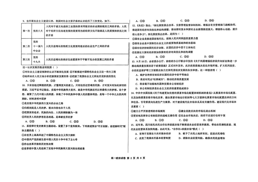 吉林省长春市长春汽车经济技术开发区第三中学2024-2025学年高一上学期1月期末考试政治试题第2页