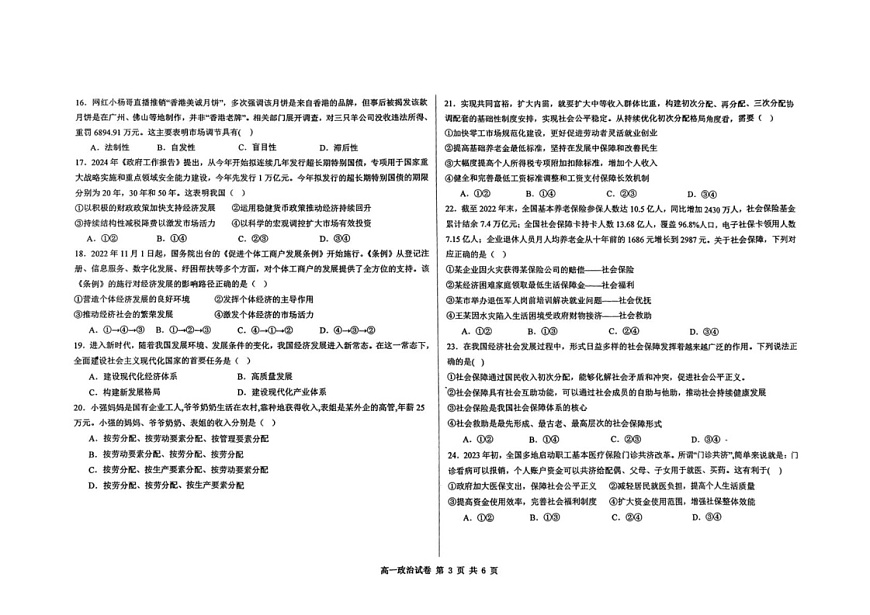 吉林省长春市长春汽车经济技术开发区第三中学2024-2025学年高一上学期1月期末考试政治试题第3页