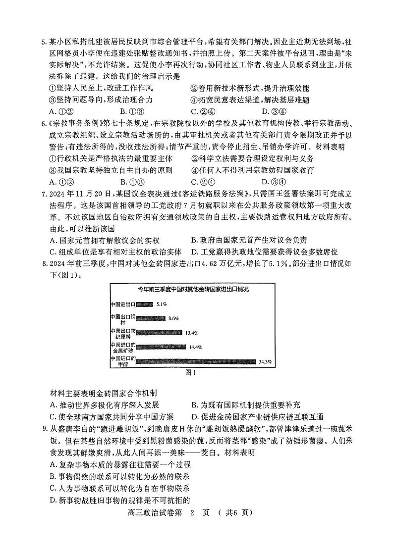 江苏省南京市、盐城市2024-2025学年高三上学期期末调研测试政治试卷第2页