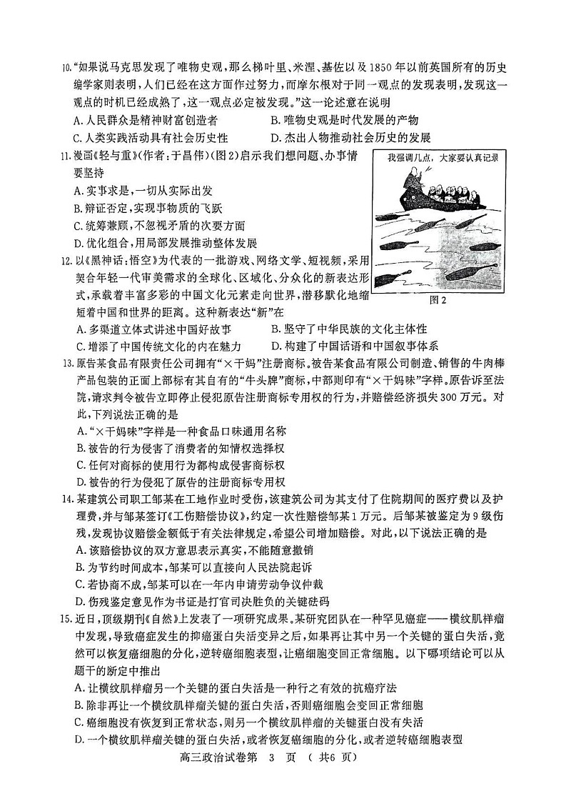 江苏省南京市、盐城市2024-2025学年高三上学期期末调研测试政治试卷第3页