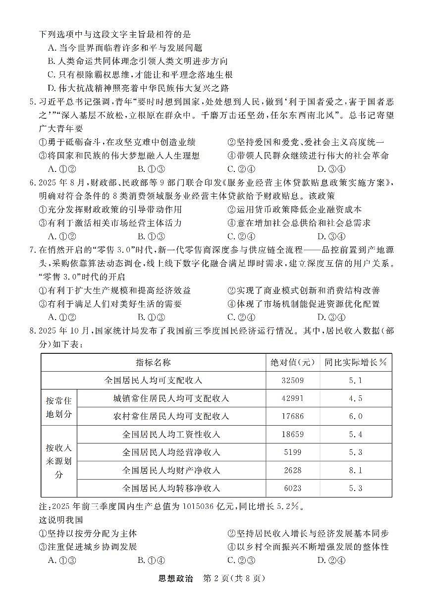 浙江省强基联盟2025年12月高三联考政治第2页