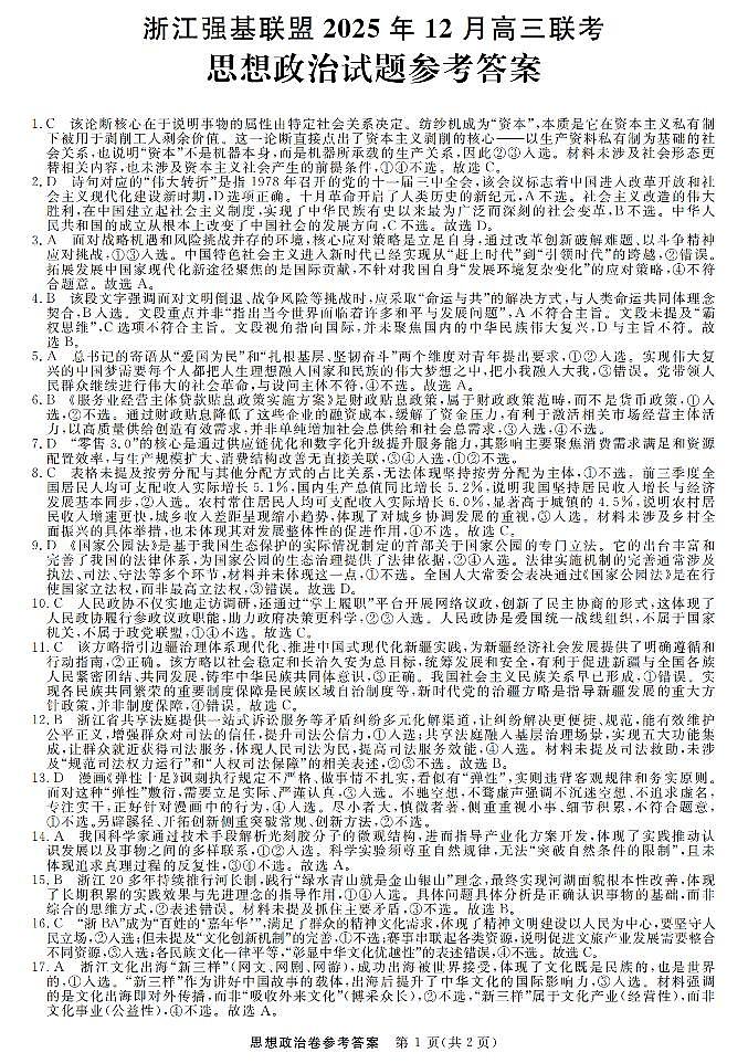政治试题卷答案第1页