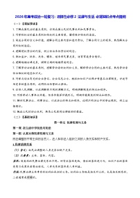 2026年高考政治一轮复习：选择性必修2 法律与生活 必背知识点考点提纲 讲义