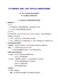 2026年高考政治一轮复习：必修2 经济与社会 必背知识点考点提纲 讲义