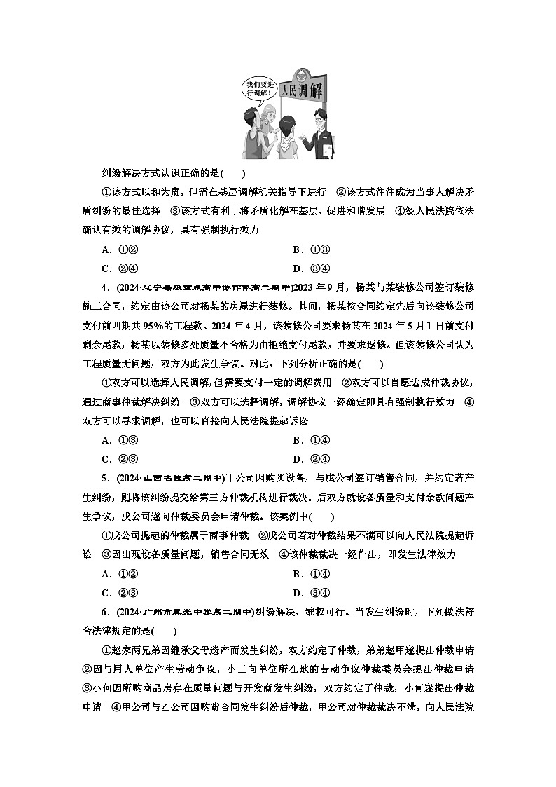 高二政治（统编版）选择性必修二试题框题跟踪检测（13）认识调解与仲裁（Word版附解析）第2页