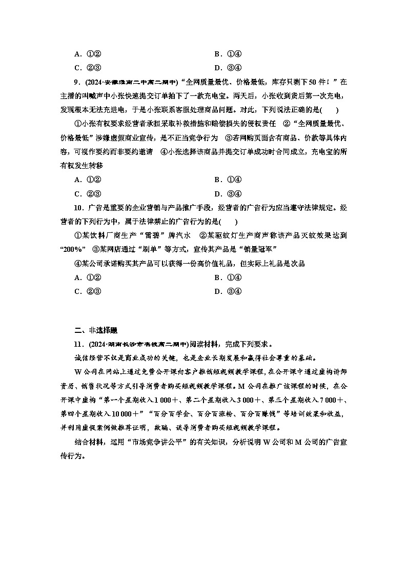 高二政治（统编版）选择性必修二试题框题跟踪检测（11）自主创业公平竞争（Word版附解析）第3页