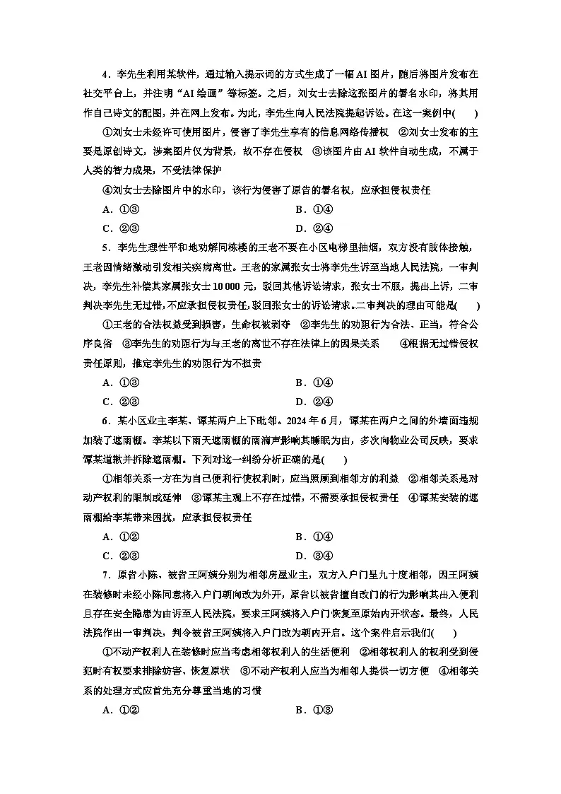 高二政治（统编版）选择性必修二试题框题跟踪检测（8）权利行使注意界限（Word版附解析）第2页