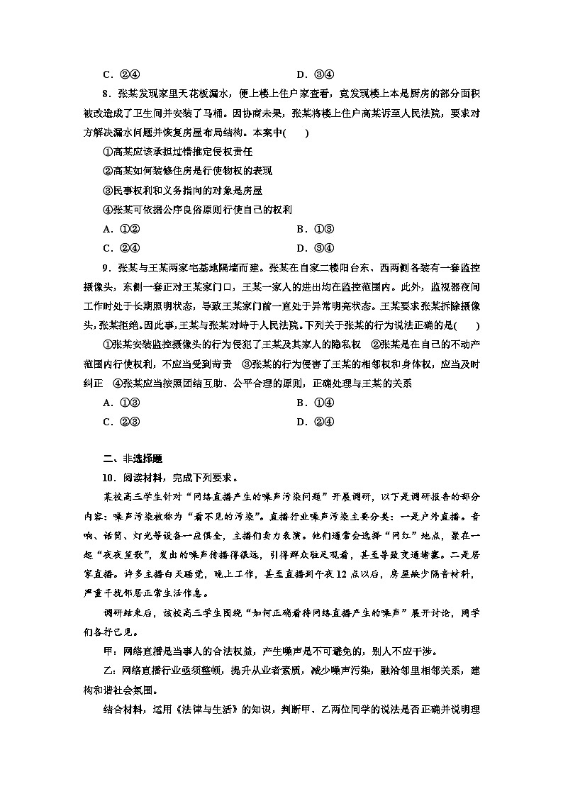 高二政治（统编版）选择性必修二试题框题跟踪检测（8）权利行使注意界限（Word版附解析）第3页