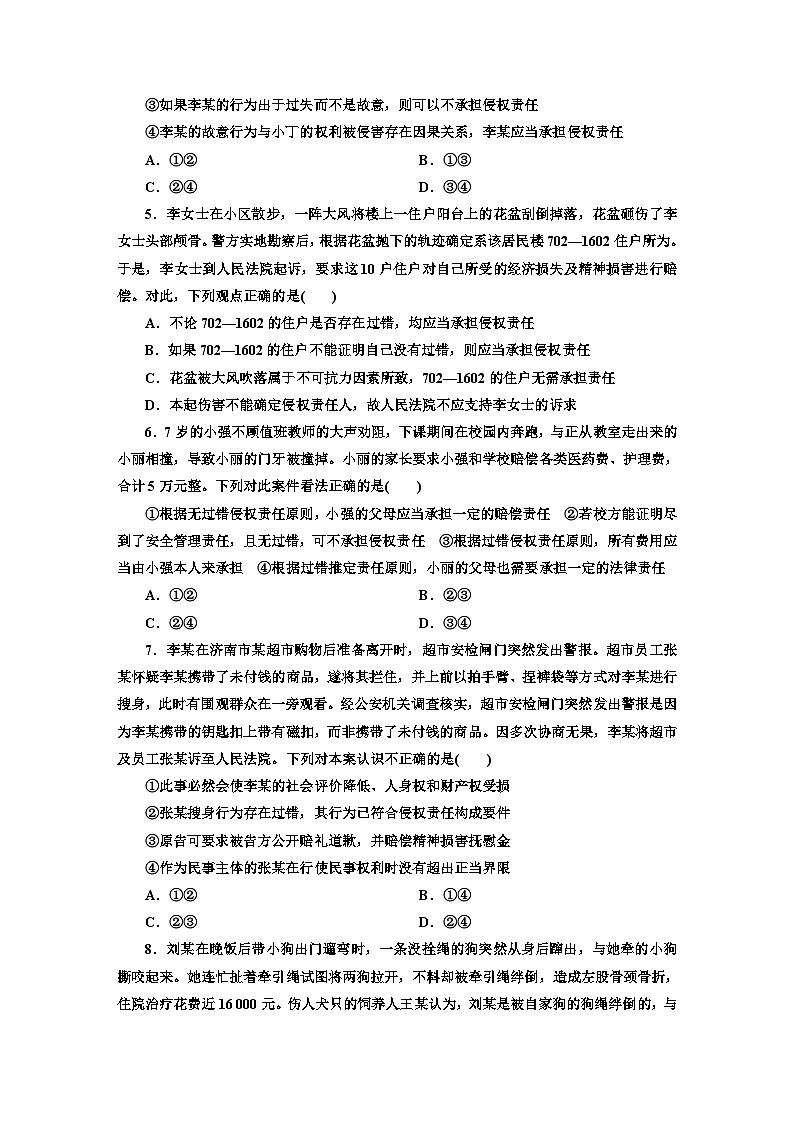 高二政治（统编版）选择性必修二试题框题跟踪检测（7）权利保障于法有据（Word版附解析）第2页