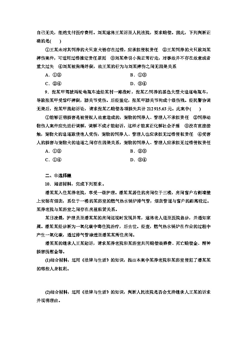高二政治（统编版）选择性必修二试题框题跟踪检测（7）权利保障于法有据（Word版附解析）第3页