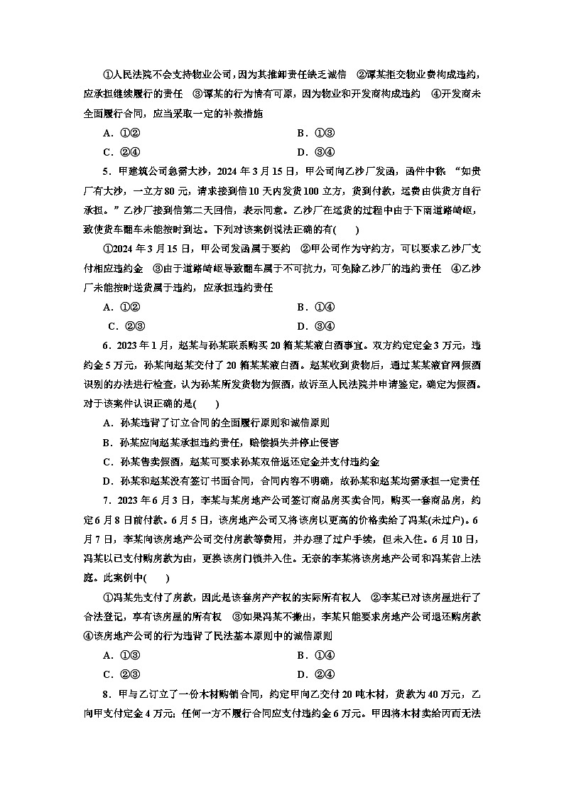 高二政治（统编版）选择性必修二试题框题跟踪检测（6）有约必守违约有责（Word版附解析）第2页