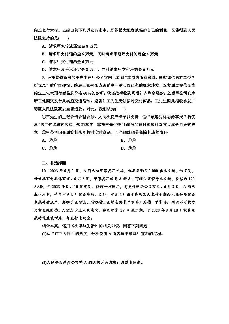 高二政治（统编版）选择性必修二试题框题跟踪检测（6）有约必守违约有责（Word版附解析）第3页