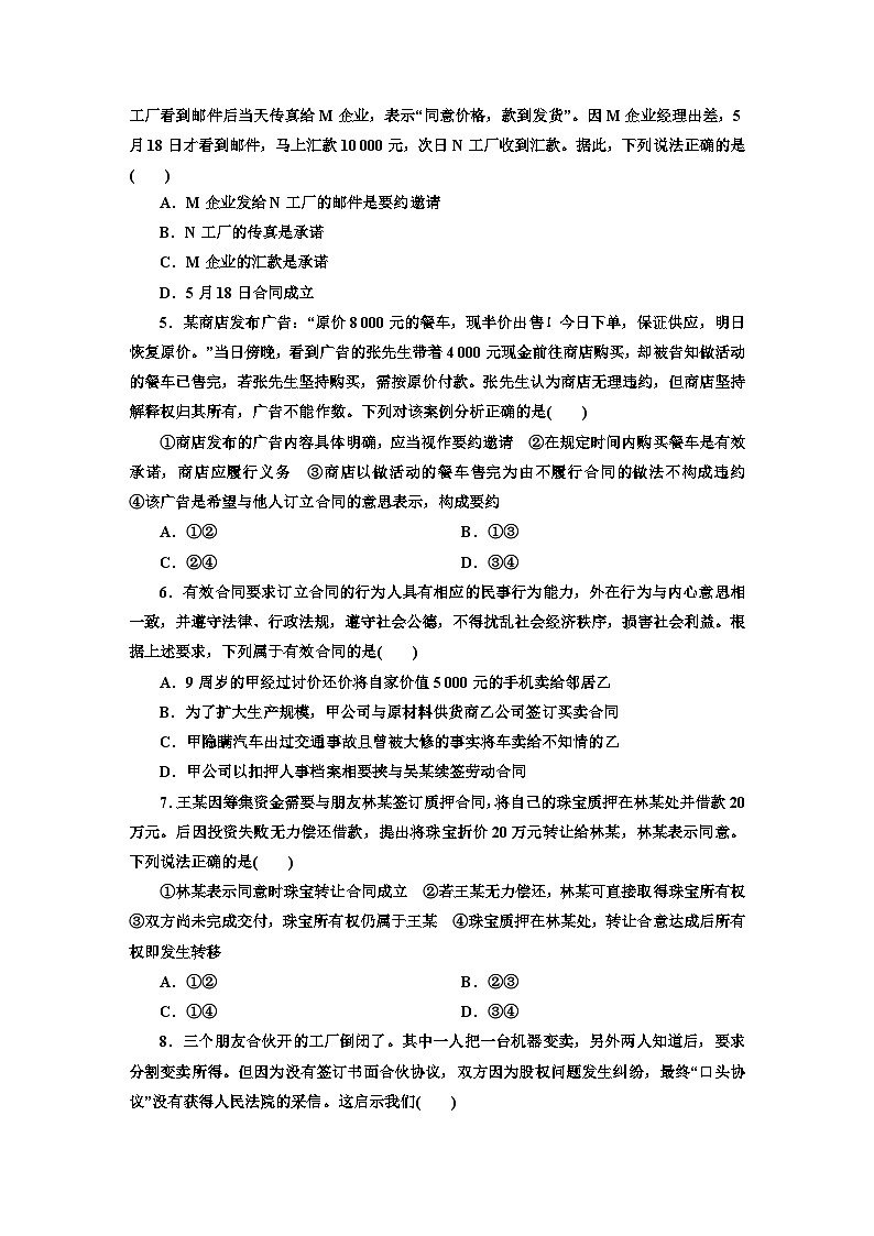 高二政治（统编版）选择性必修二试题框题跟踪检测（5）订立合同学问大（Word版附解析）第2页
