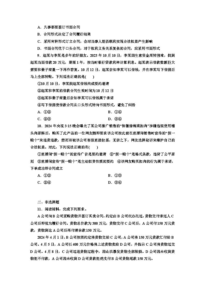高二政治（统编版）选择性必修二试题框题跟踪检测（5）订立合同学问大（Word版附解析）第3页