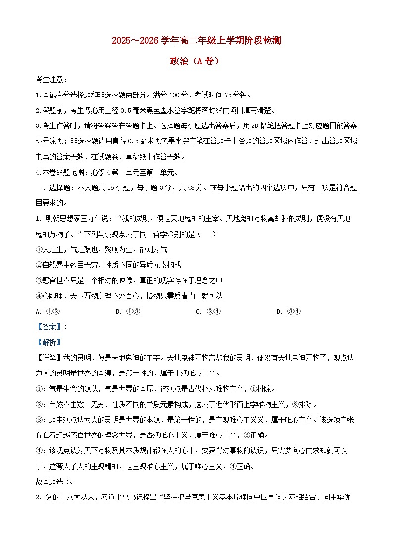 安徽省2025_2026学年高二政治上学期11月期中试题A含解析第1页