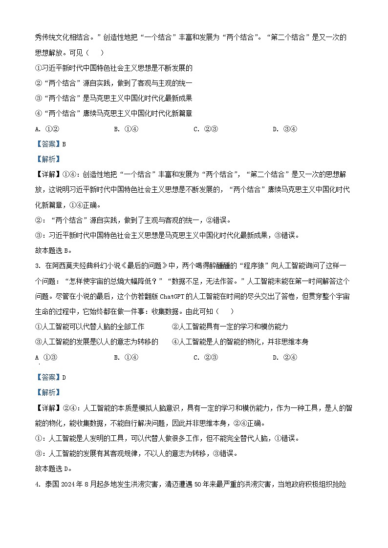 安徽省2025_2026学年高二政治上学期11月期中试题A含解析第2页