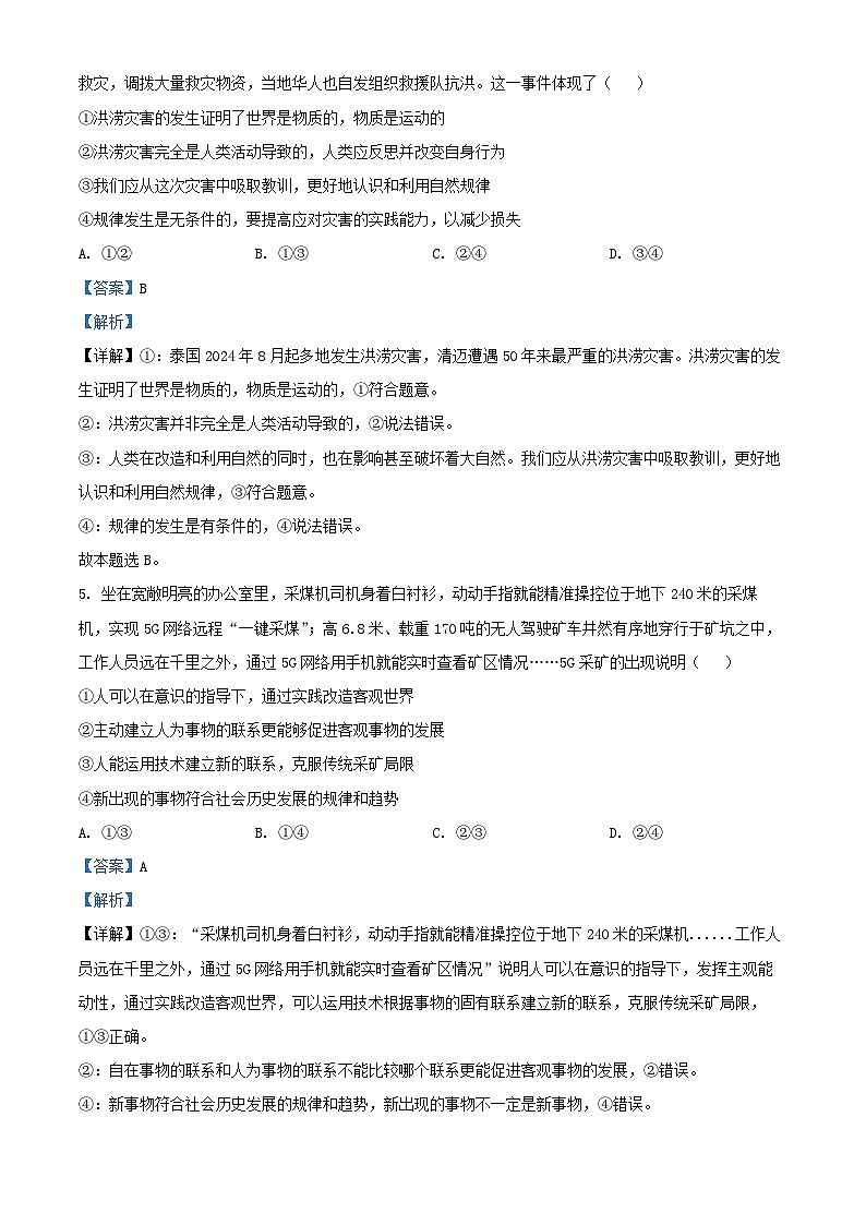 安徽省2025_2026学年高二政治上学期11月期中试题A含解析第3页