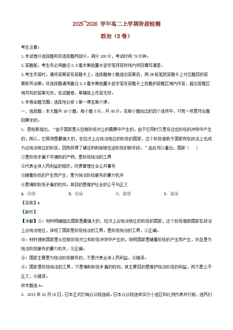 安徽省2025_2026学年高二政治上学期11月期中试题B含解析第1页