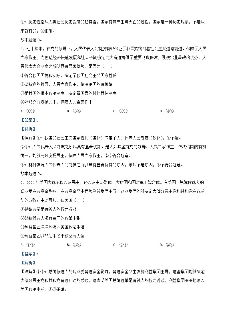 安徽省2025_2026学年高二政治上学期11月期中试题B含解析第3页