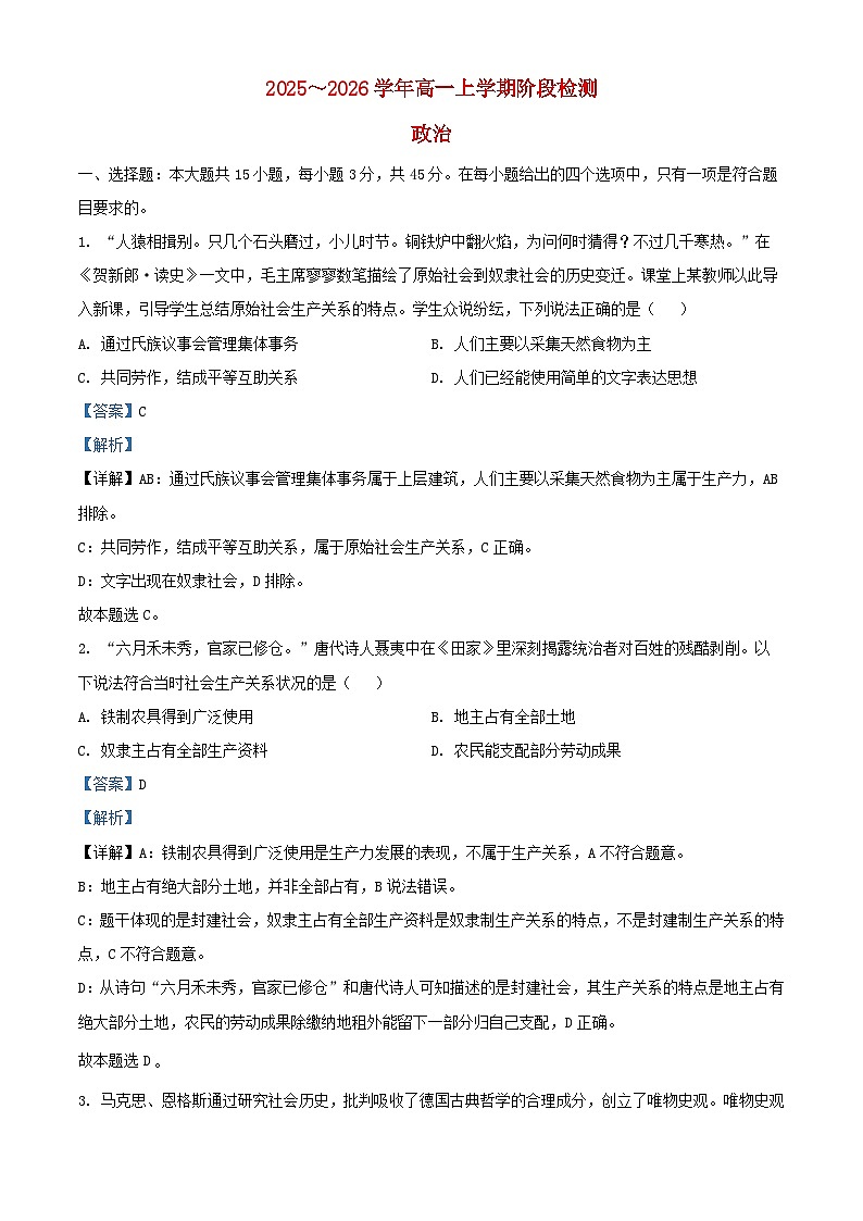 安徽省2025_2026学年高一政治上学期期中阶段检测试题含解析第1页
