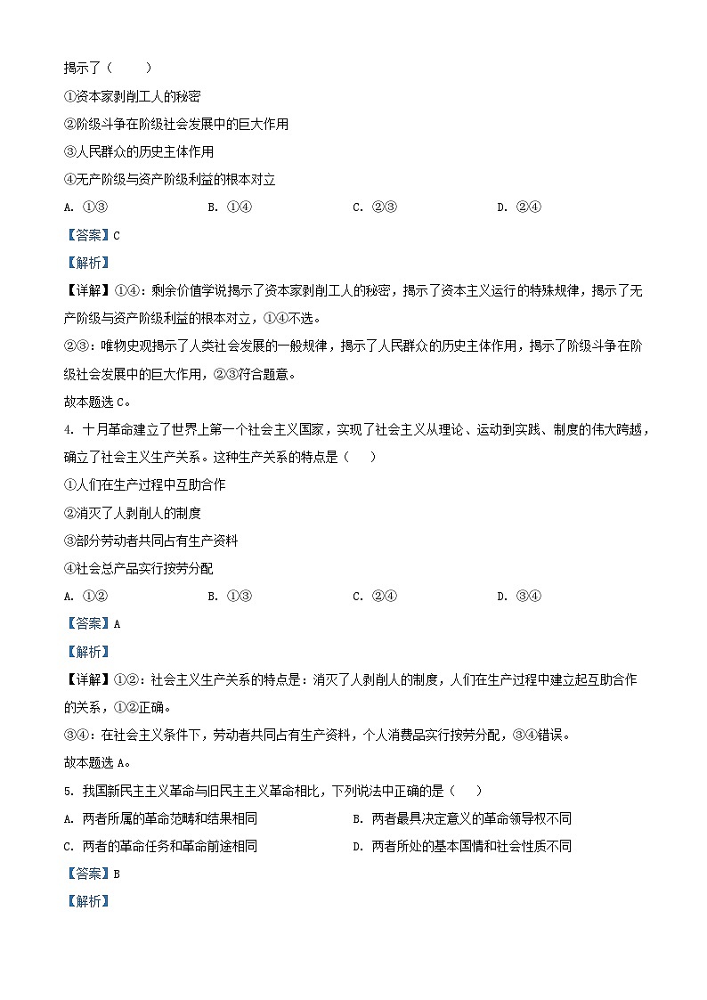 安徽省2025_2026学年高一政治上学期期中阶段检测试题含解析第2页